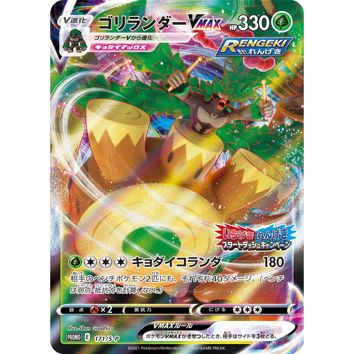 Japanese Pokemon Rillaboom VMAX 171/S-P Promo Card