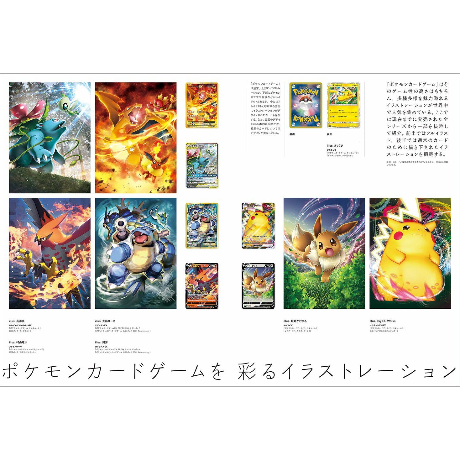 Pokemon Japanese Illustration Mag Page