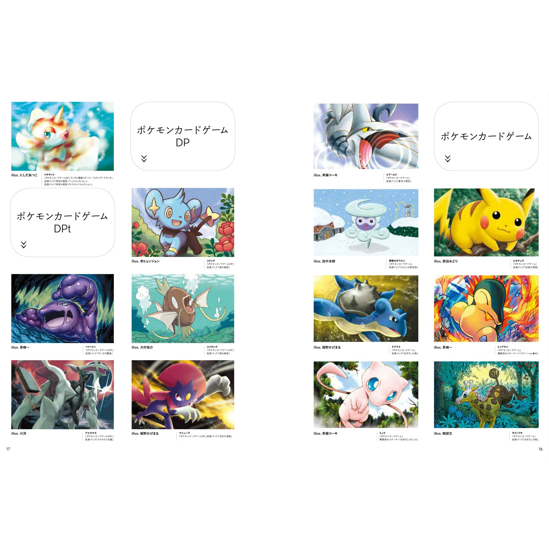 Pokemon Japanese Illustration Mag Page