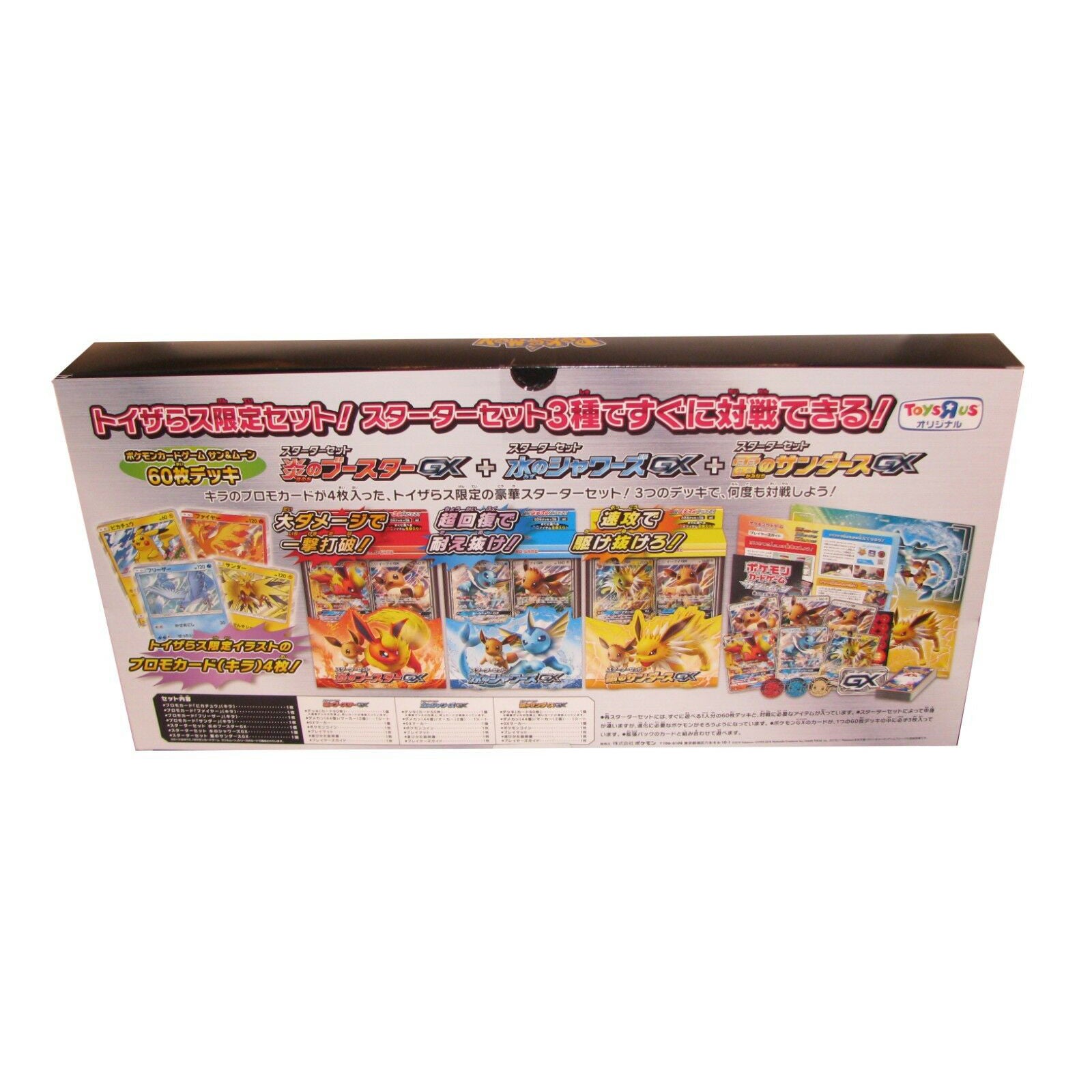 Pokemon Toys R Us Japan Exclusive Eevee-GX Triple Starter Set
